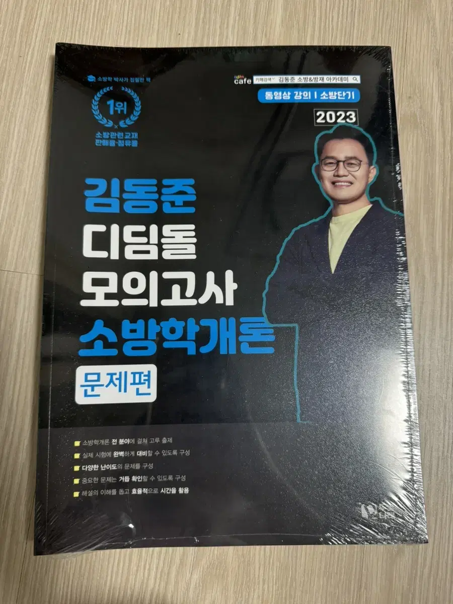 소방 경채 구급 분야 관련 서적 균일가 13000원